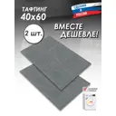 Коврики придверные SHAHINTEX Тафтинг 01 S ТПР 40x60+40x60 серый гранит 2 шт