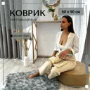 Ковер Mutas Carpet 60x90 см полиэстер цвет темно-серый,серый