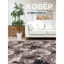 Ковер Ливс1734 Квадрат 400x400 см Полиамид