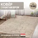 Ковер Cleopatra Аллой 18 B6X J 80x240 см Полиэстер