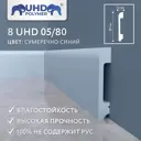 Плинтус напольный Солид полимер 8 UHD 05/80 Сумеречно-синий 80x13x2000 мм