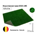 Искусственный газон Сититоп Edge Lime 1.5х2 м высота ворса 7 мм