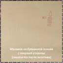 Мозаика Alma Чистые цвета 20 мм Stella ST-BR606 стекло 32.7x32.7 см