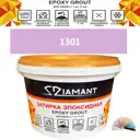 Затирка эпоксидная Живая Краска Diamant color DC1301 1кг цвет 1301