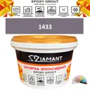 Затирка эпоксидная Живая Краска Diamant color DC1433 1кг цвет 1433
