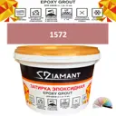 Затирка эпоксидная Живая Краска Diamant color DC15721 2.5кг цвет 1572