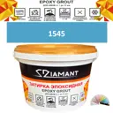 Затирка эпоксидная Живая Краска Diamant color DC15451 2.5кг цвет 1545