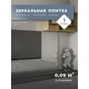Зеркальная мозаика ALFA-ART С50x50 30x30см серебро хрусталь