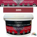 Колеруемая готовая полимерная затирка Diamant Star Color Цвет 2095