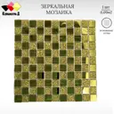 Декоративная мозайка Керамоград A24 30x30см цвет жёлтый