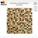 Декоративная мозайка Керамоград BXGS091 30x30см цвет Коричневый