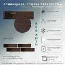 Декоративная плитка Керамин Амстердам Шейд рельеф 6.5x24.13 цвет коричневый