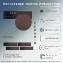 Декоративная плитка Керамин Амстердам Шейд 6.5x24.12 цвет коричневый