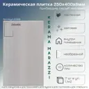 Настенная плитка Kerama marazzi Ломбардиа 4 6398 25x40см 1.1 м² цвет серый, цена за упаковку