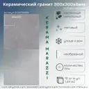 Керамогранит Kerama marazzi SG927900N 30x30см 1.44 м² цвет серый, цена за упаковку