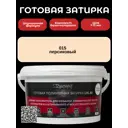 Готовая затирка Diamant Star LVL.80 Color 015 персиковый 2 кг