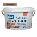 Затирка для плитки Волма Мультишов 30001885 2 кг коричневый, водоотталкивающая, противогрибковая