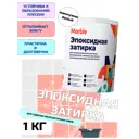 Эпоксидная затирка marble 1кг Жемчужно-белый