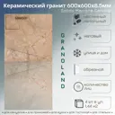 Керамогранит Granoland Solido SOLIDO60 60x60см цвет коричневый