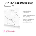 Керамогранит Керамин Помпеи CDB00015108_MSK 40x40см цвет белый