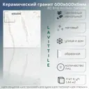Керамогранит Lavit tile Lavittile RCEHNATURAL 60x60см цвет бежевый