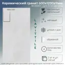 Керамогранит Lavit tile Lavittile RC5093 60x120см цвет серый/серебристый