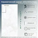 Керамогранит Lavit tile Lavittile RC5032 60x120см цвет серый/серебристый