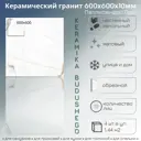 Керамогранит Керамика будущего Паллисандро ID9086G087SR 60x60см цвет белый