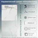 Керамогранит Керамика будущего Паллисандро ID9086G089LLR 60x60см цвет белый