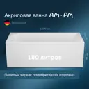 Ванна акриловая AM.PM Spirit W72A-150-070W-A2 150x70 без слива/перелива