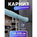 Карниз для ванной Fora 230KBLK