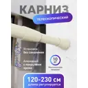 Карниз для ванной Fora 230KBK