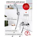 Смеситель для душа Tokito TOK-MIS-1016