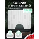 Коврик Fora FOR-PP-BRK50-60W 60x50 см