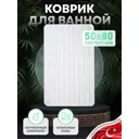 Коврик Fora FOR-PP-WAV50-80W 50x80 см