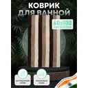 Коврик Fora FOR-SPL60-100NAT 60x100 см