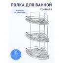 Полка для ванной Fora Marble FOR-MAR03-U тройная угловая 49x20x20 см