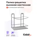 Полка для ванной Kleber Lite KLE-LT033 14x20x25.5 см