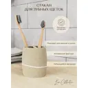 Стакан для зубных щеток Fora FOR-LN042NAT цвет бежевый