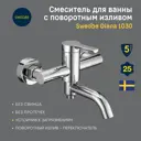 Смеситель для ванны Swedbe Diana 1030 однорычажный цвет хром