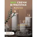 Свеча насыпная 500 гр