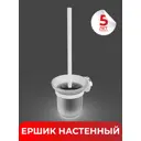 Ёршик для унитаза настенный \"LORD\" Fora белый