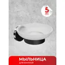 Мыльница для ванной Lord Fora черный