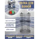 Полка угловая 3-х секционная Алтайский металлист АЛТ 83Ч цвет черный