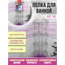 Полка угловая 4-х секционная Алтайский металлист АЛТ 74С цвет хром