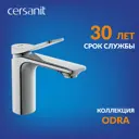 Смеситель для раковины Cersanit Odra однорычажный цвет хром 63050