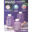 Жидкое мыло SimpleWay для дозатора пена для диспенсеров антибактериальная увлажняющая набор из 3-х шт 300 мл (лаванда)
