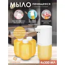 Сенсорный дозатор для мыла SimpleWay диспенсер автоматический для ванной (жёлтый) и сменные картриджи с аминокислотами 3 шт 300мл