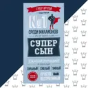 Полотенце Этель Супер сын 70x140 см