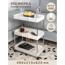 Этажерка для ванной комнаты Gastrorag GR-790-3W